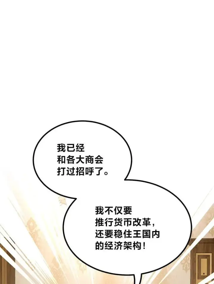 《转生专家躺赢的方法》60.准备新事业图112