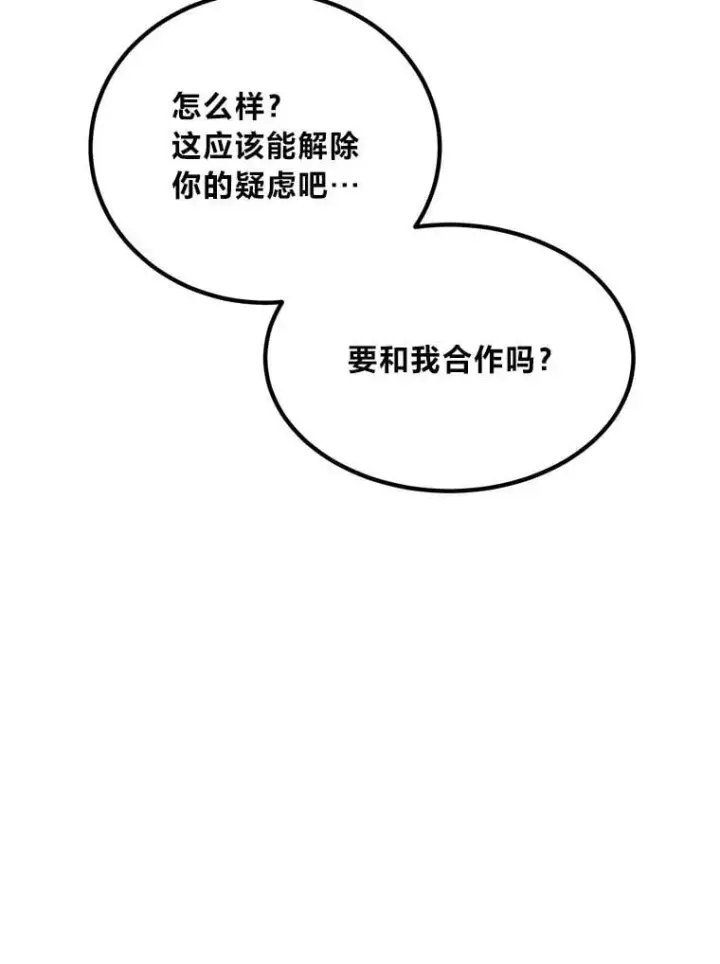 《转生专家躺赢的方法》60.准备新事业图115