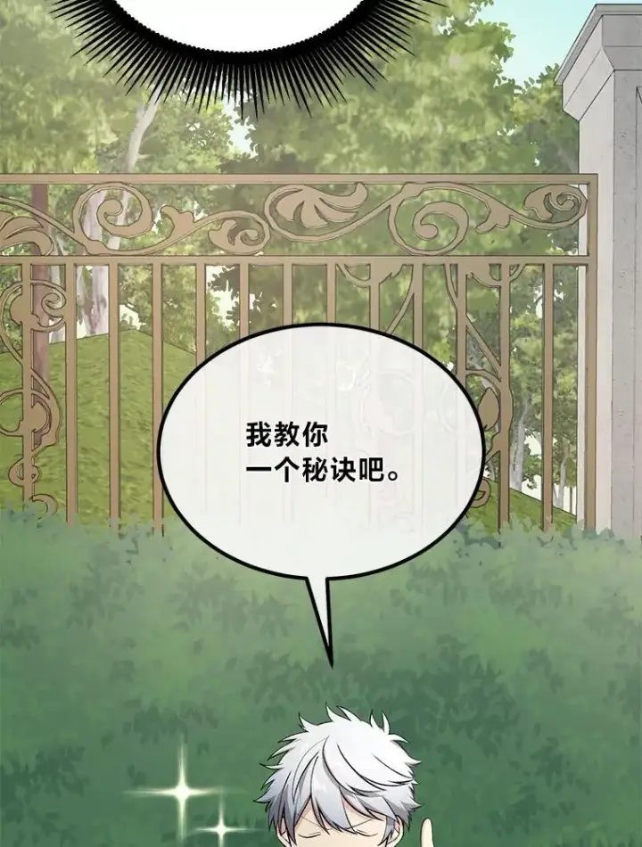 《转生专家躺赢的方法》60.准备新事业图12