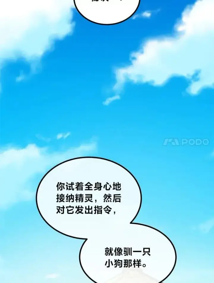 《转生专家躺赢的方法》60.准备新事业图14