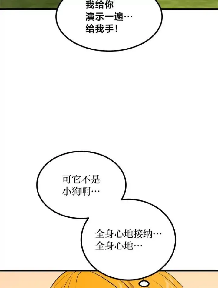 《转生专家躺赢的方法》60.准备新事业图16