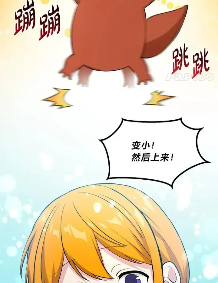 《转生专家躺赢的方法》60.准备新事业图24