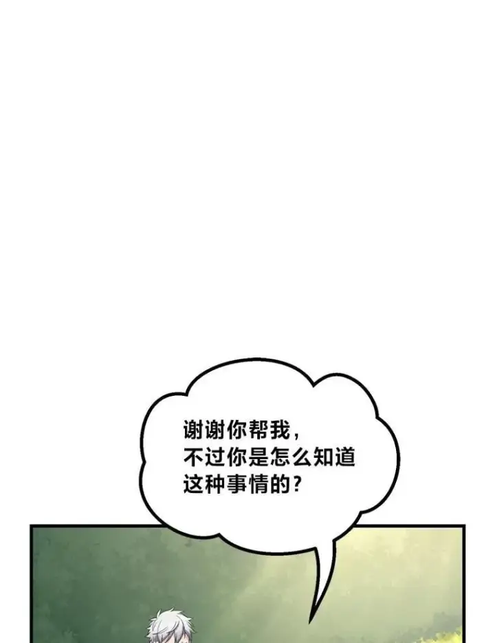 《转生专家躺赢的方法》60.准备新事业图28