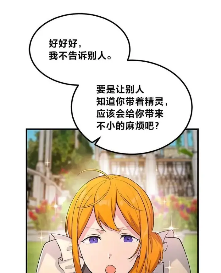 《转生专家躺赢的方法》60.准备新事业图3