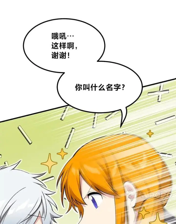 《转生专家躺赢的方法》60.准备新事业图30