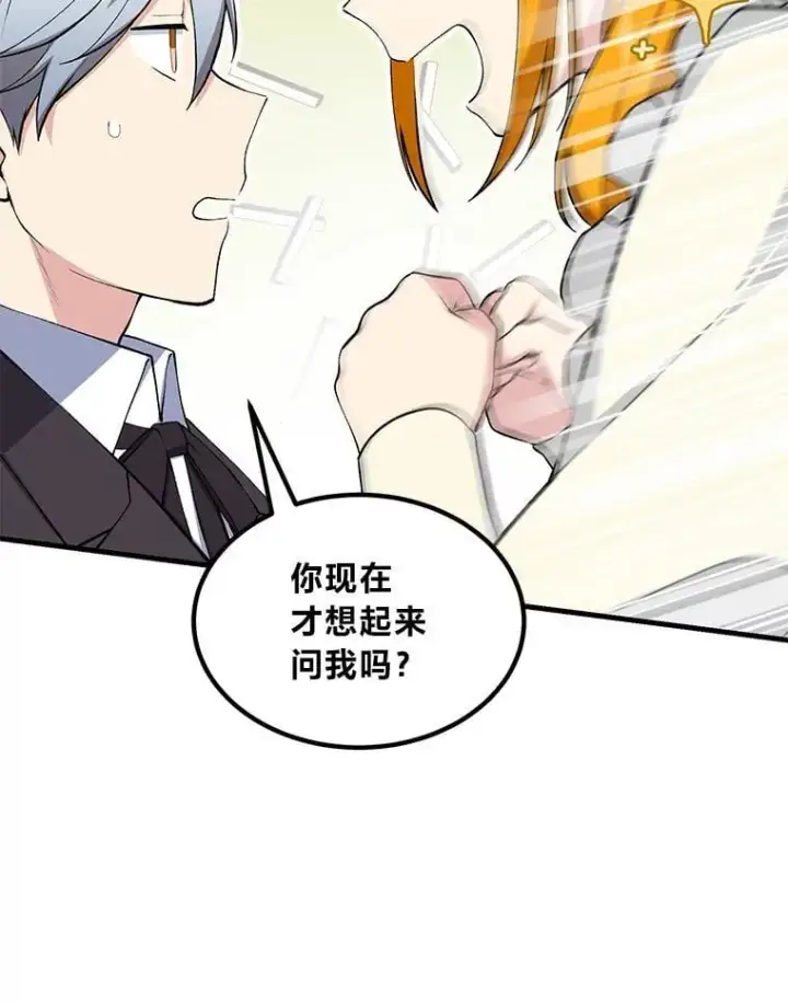 《转生专家躺赢的方法》60.准备新事业图31