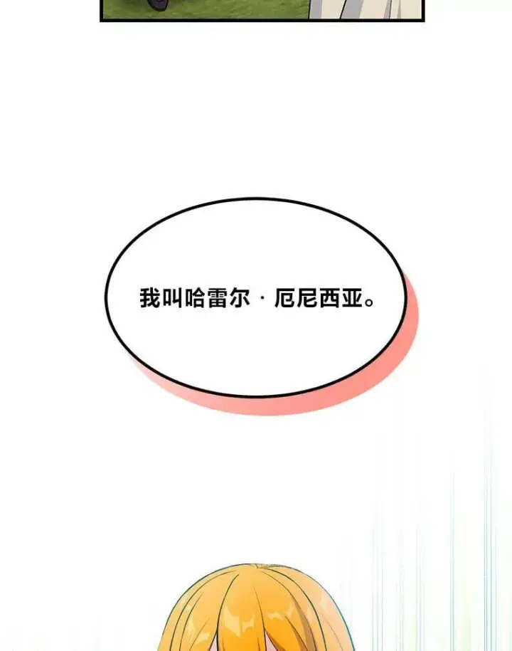 《转生专家躺赢的方法》60.准备新事业图33