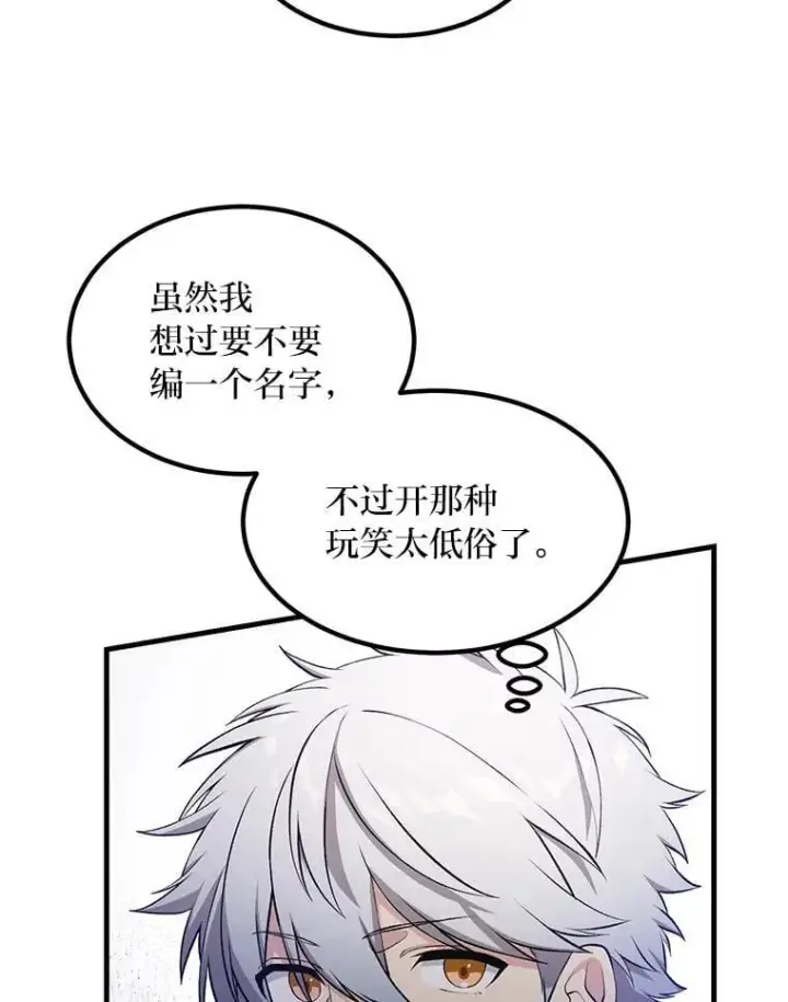 《转生专家躺赢的方法》60.准备新事业图35