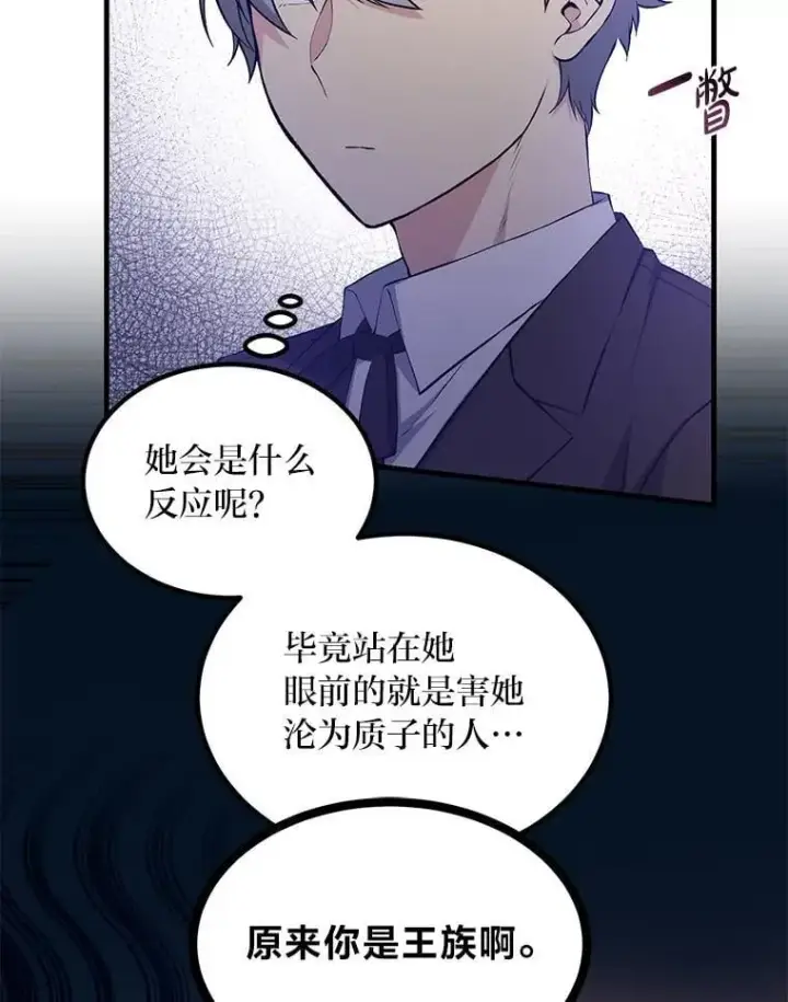 《转生专家躺赢的方法》60.准备新事业图36