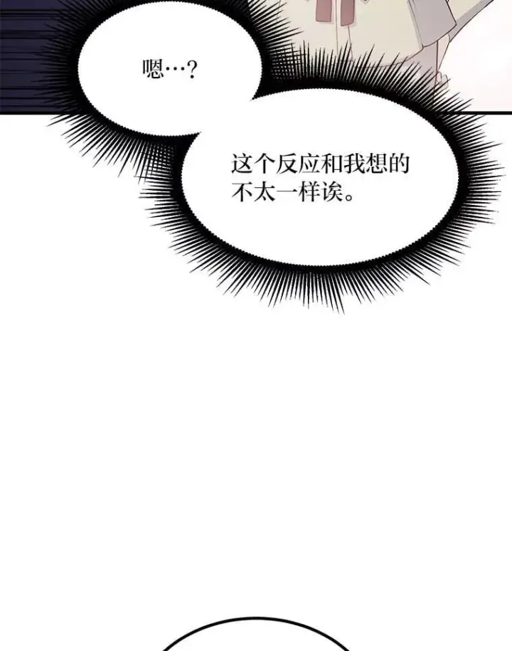 《转生专家躺赢的方法》60.准备新事业图38