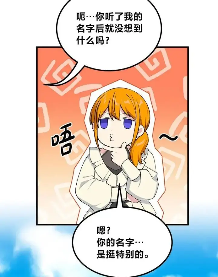 《转生专家躺赢的方法》60.准备新事业图39