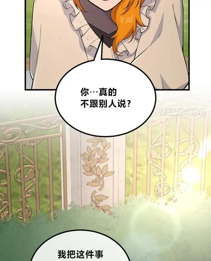 《转生专家躺赢的方法》60.准备新事业图4