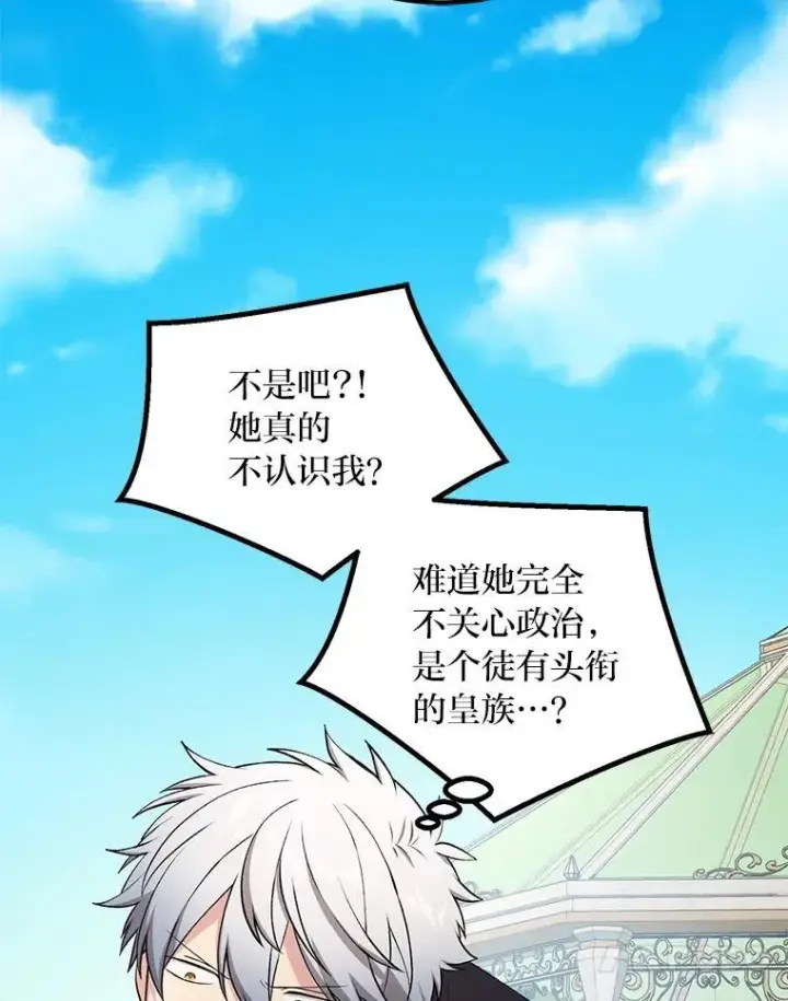 《转生专家躺赢的方法》60.准备新事业图40