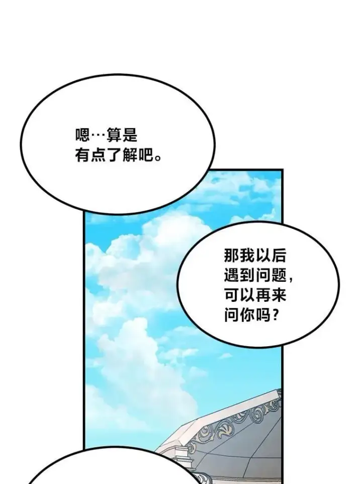 《转生专家躺赢的方法》60.准备新事业图42