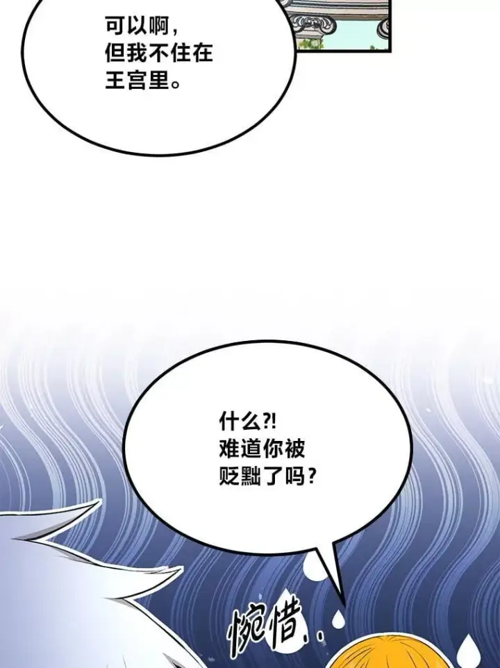 《转生专家躺赢的方法》60.准备新事业图43