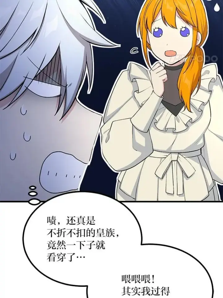《转生专家躺赢的方法》60.准备新事业图44