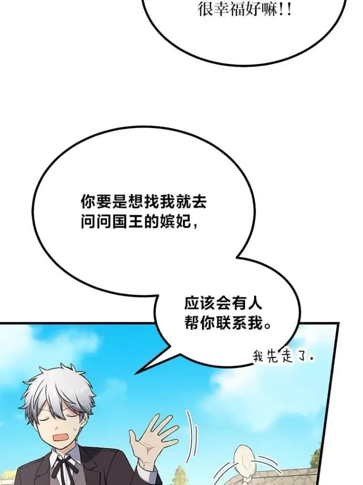 《转生专家躺赢的方法》60.准备新事业图45