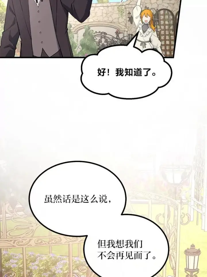 《转生专家躺赢的方法》60.准备新事业图46
