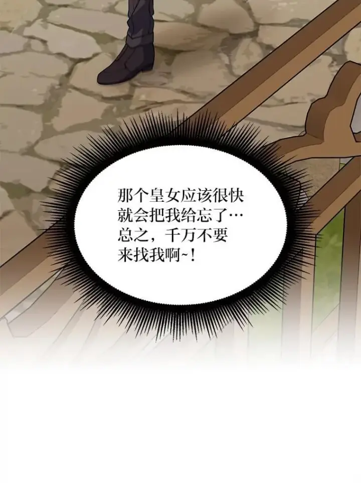 《转生专家躺赢的方法》60.准备新事业图48
