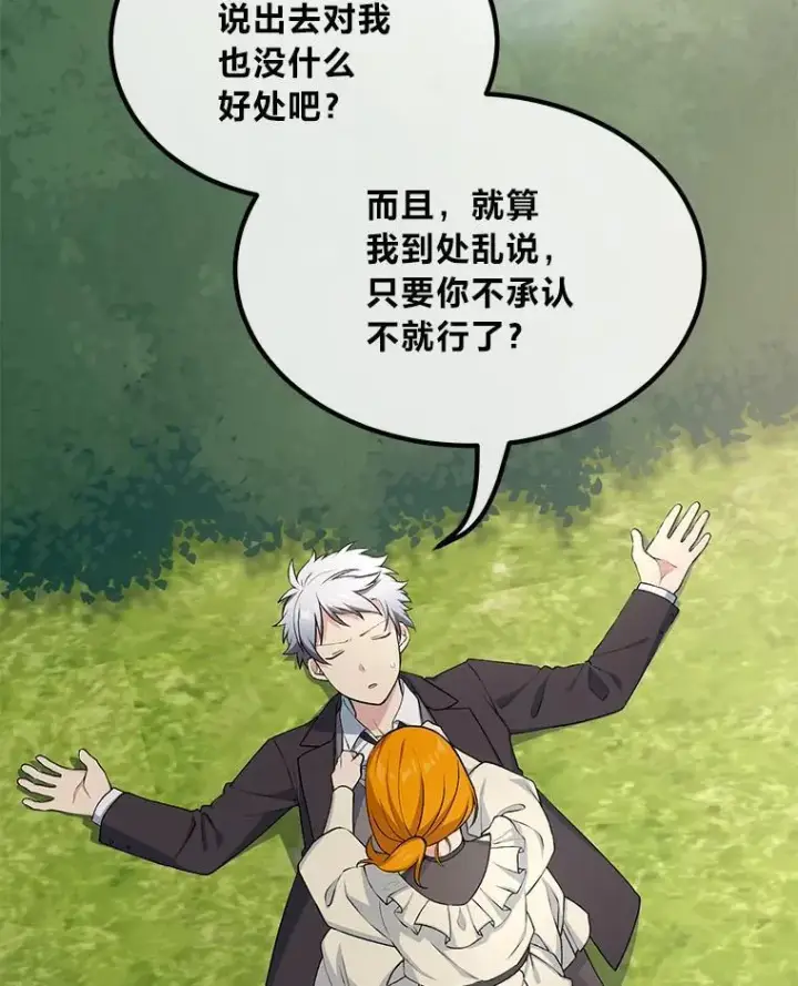 《转生专家躺赢的方法》60.准备新事业图5