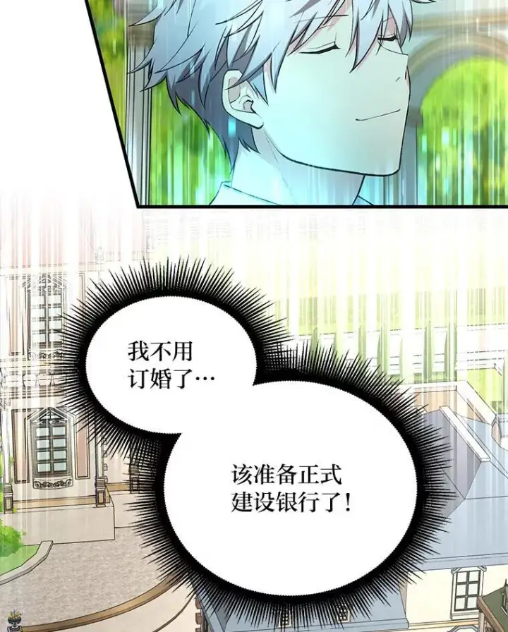 《转生专家躺赢的方法》60.准备新事业图70