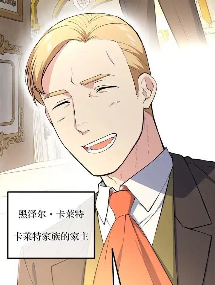《转生专家躺赢的方法》60.准备新事业图76