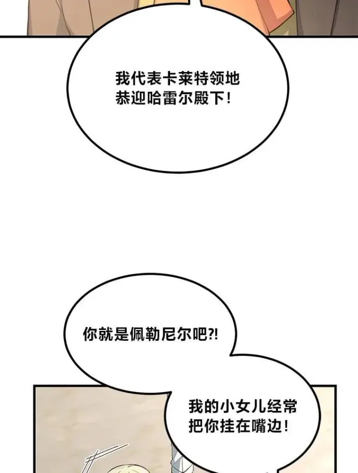 《转生专家躺赢的方法》60.准备新事业图77
