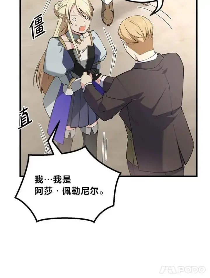 《转生专家躺赢的方法》60.准备新事业图78