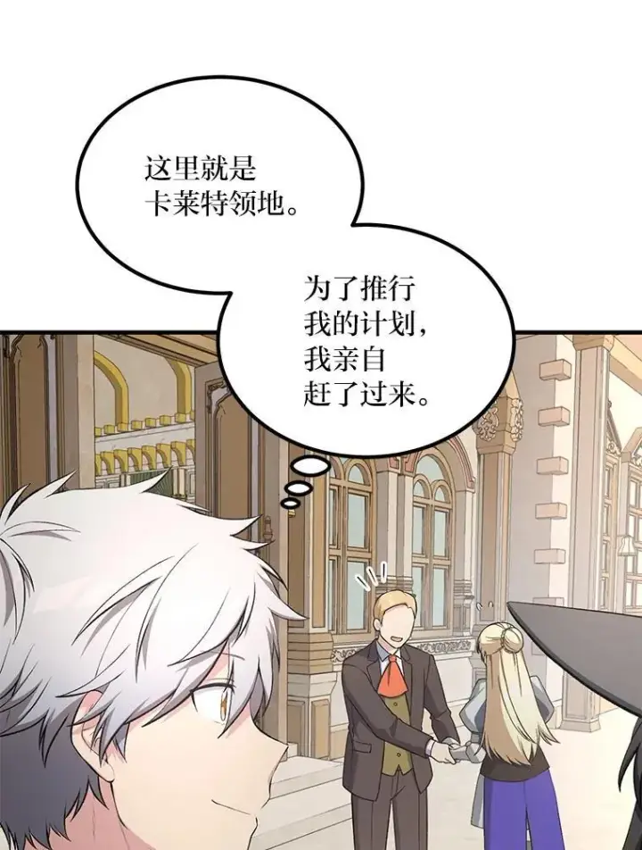 《转生专家躺赢的方法》60.准备新事业图79