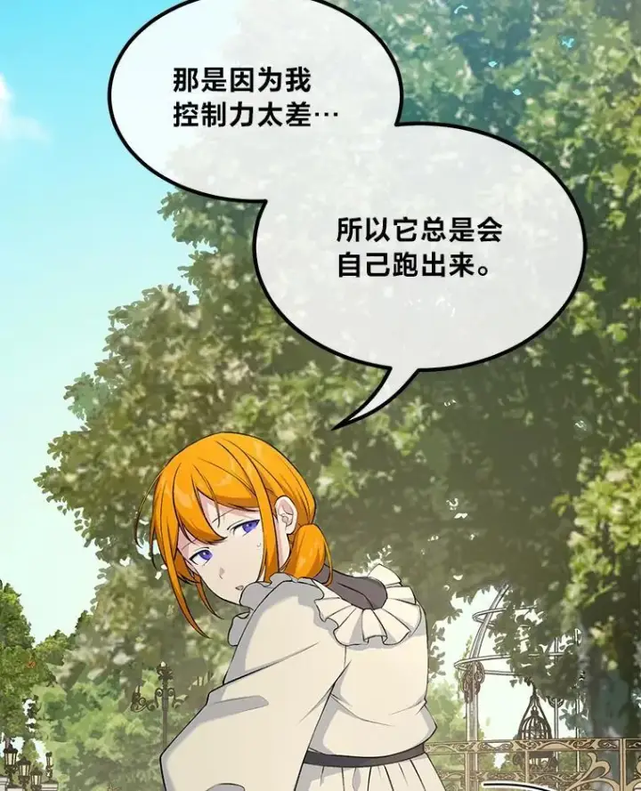 《转生专家躺赢的方法》60.准备新事业图8