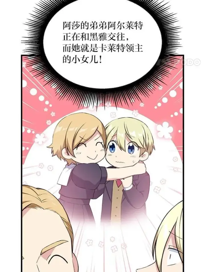 《转生专家躺赢的方法》60.准备新事业图81