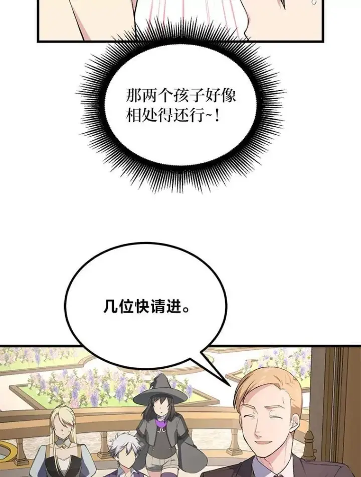《转生专家躺赢的方法》60.准备新事业图82