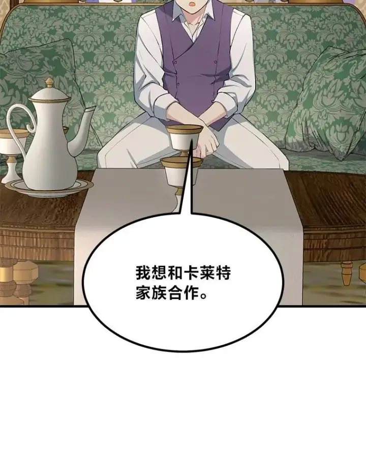 《转生专家躺赢的方法》60.准备新事业图85