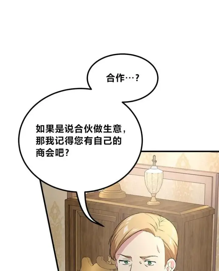 《转生专家躺赢的方法》60.准备新事业图86