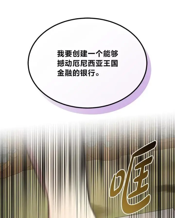 《转生专家躺赢的方法》60.准备新事业图89