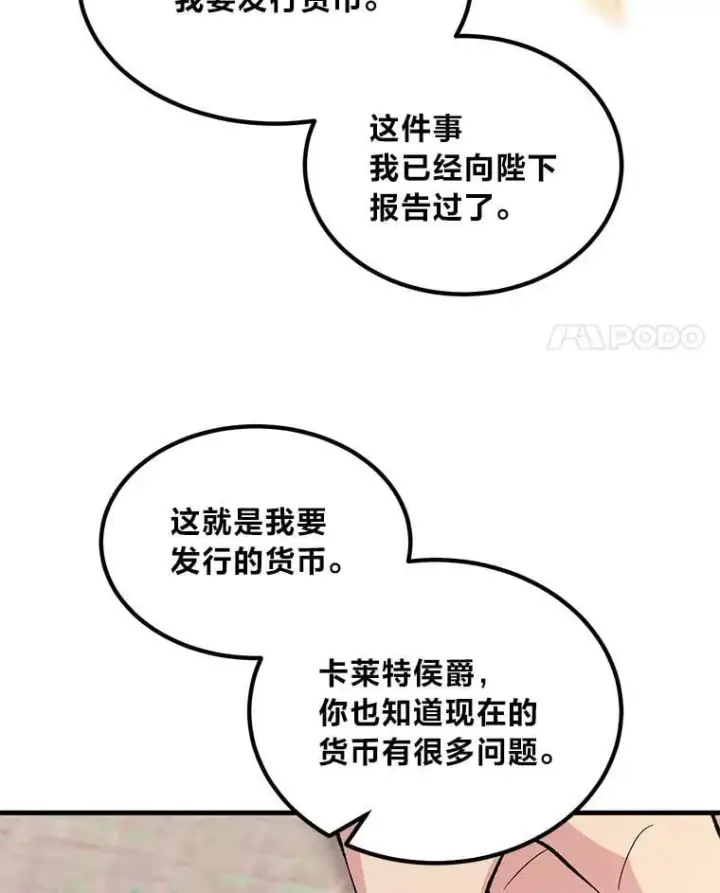 《转生专家躺赢的方法》60.准备新事业图91
