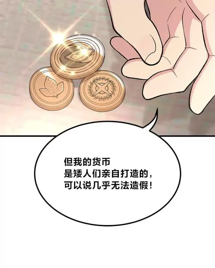 《转生专家躺赢的方法》60.准备新事业图92
