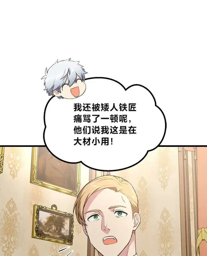 《转生专家躺赢的方法》60.准备新事业图93