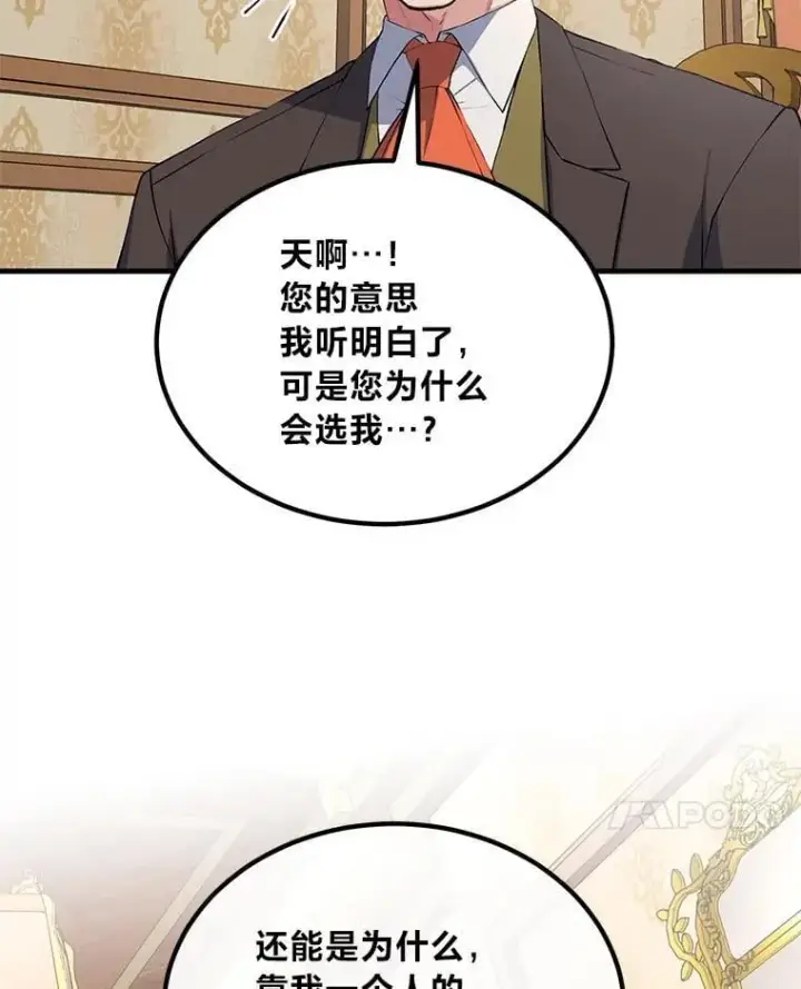 《转生专家躺赢的方法》60.准备新事业图94