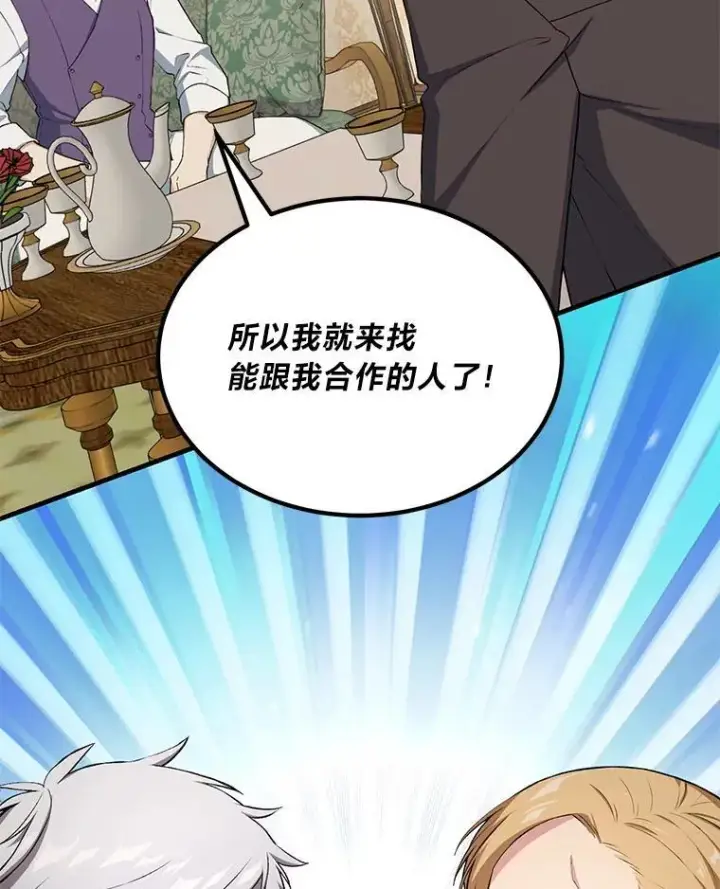 《转生专家躺赢的方法》60.准备新事业图96