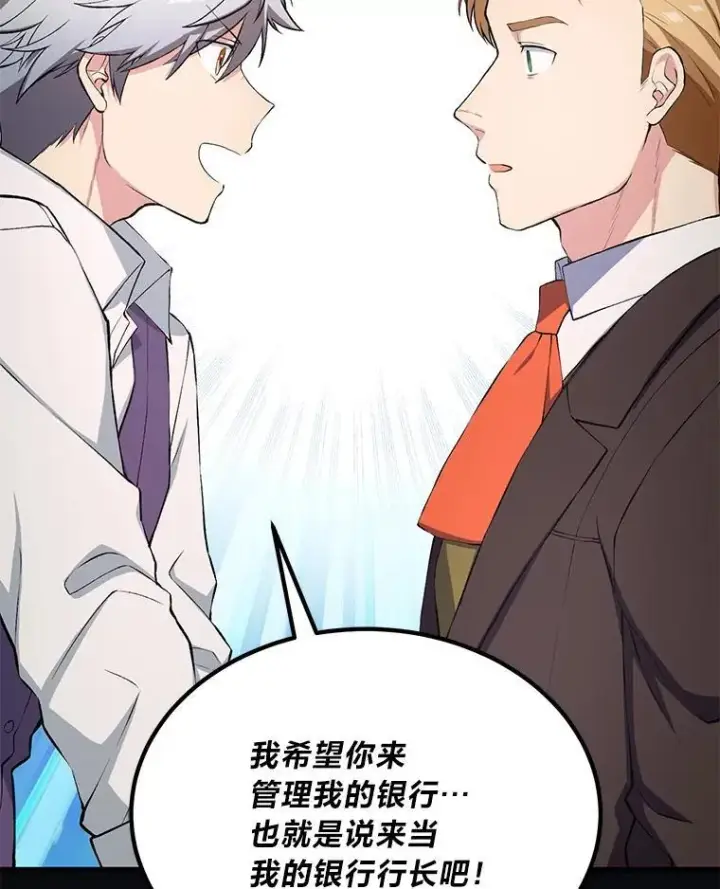 《转生专家躺赢的方法》60.准备新事业图97