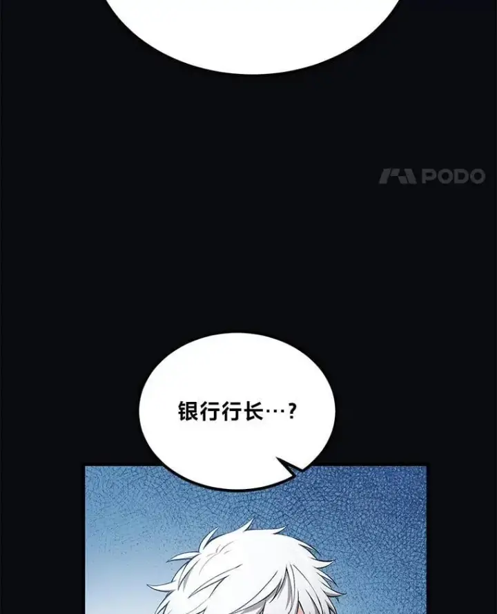 《转生专家躺赢的方法》60.准备新事业图98