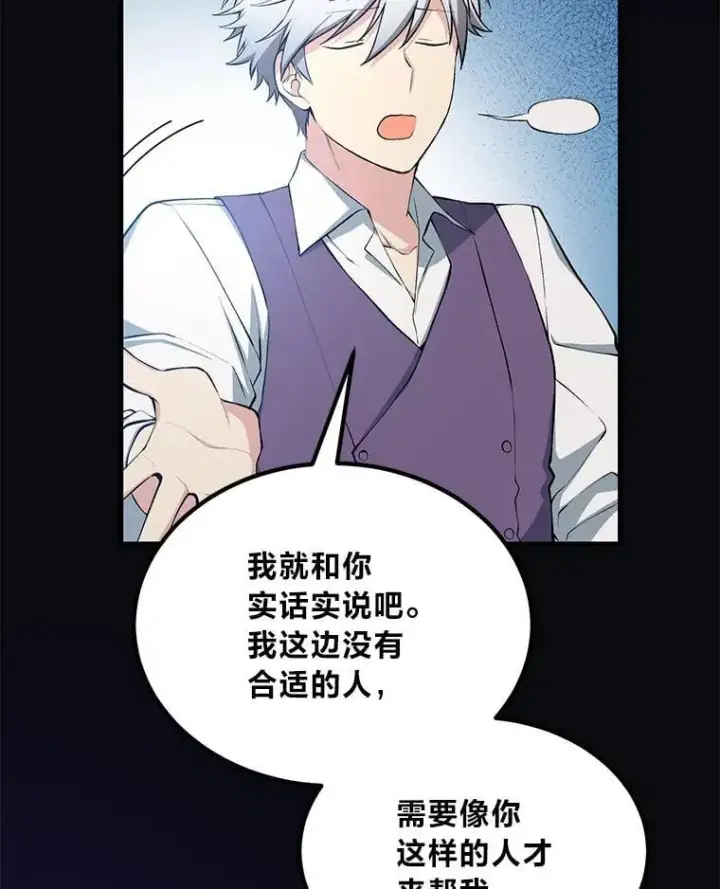 《转生专家躺赢的方法》60.准备新事业图99