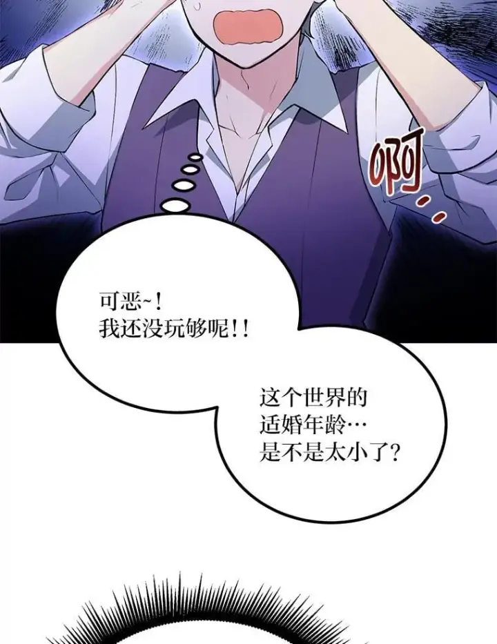 《转生专家躺赢的方法》59.哈雷尔相亲图10
