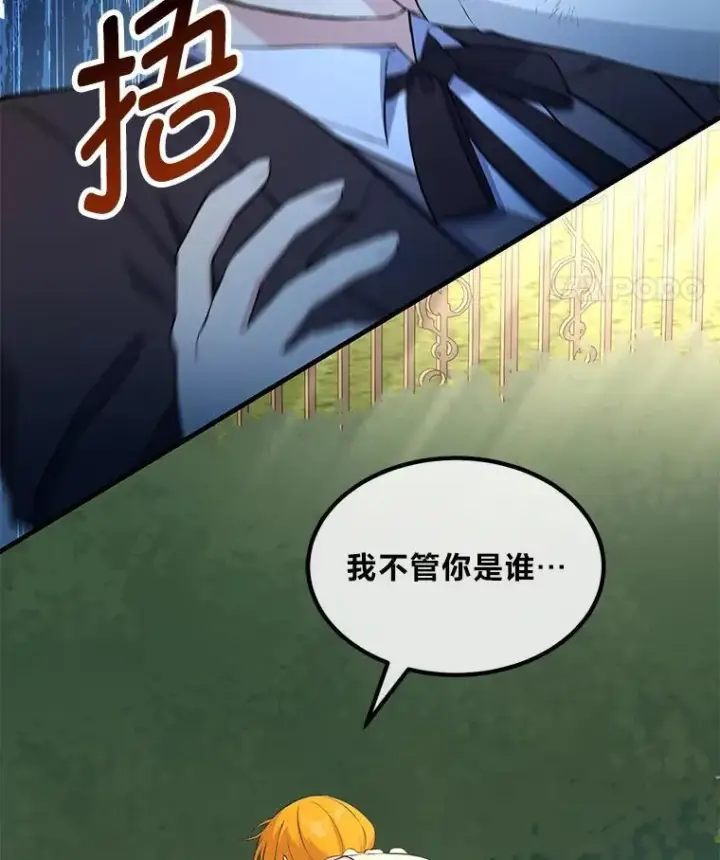 《转生专家躺赢的方法》59.哈雷尔相亲图104