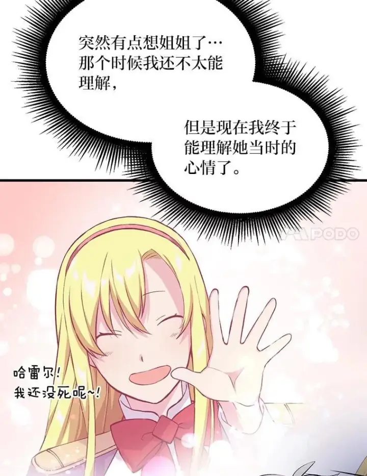 《转生专家躺赢的方法》59.哈雷尔相亲图11
