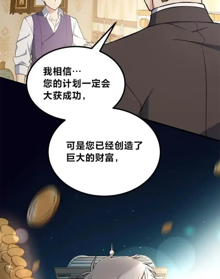《转生专家躺赢的方法》59.哈雷尔相亲图110