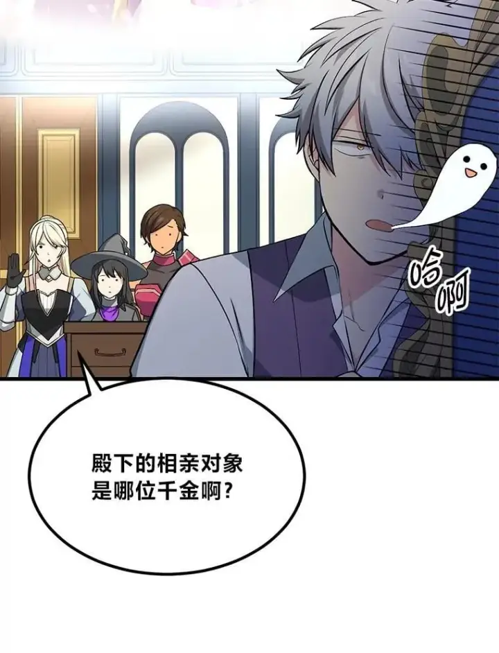 《转生专家躺赢的方法》59.哈雷尔相亲图12