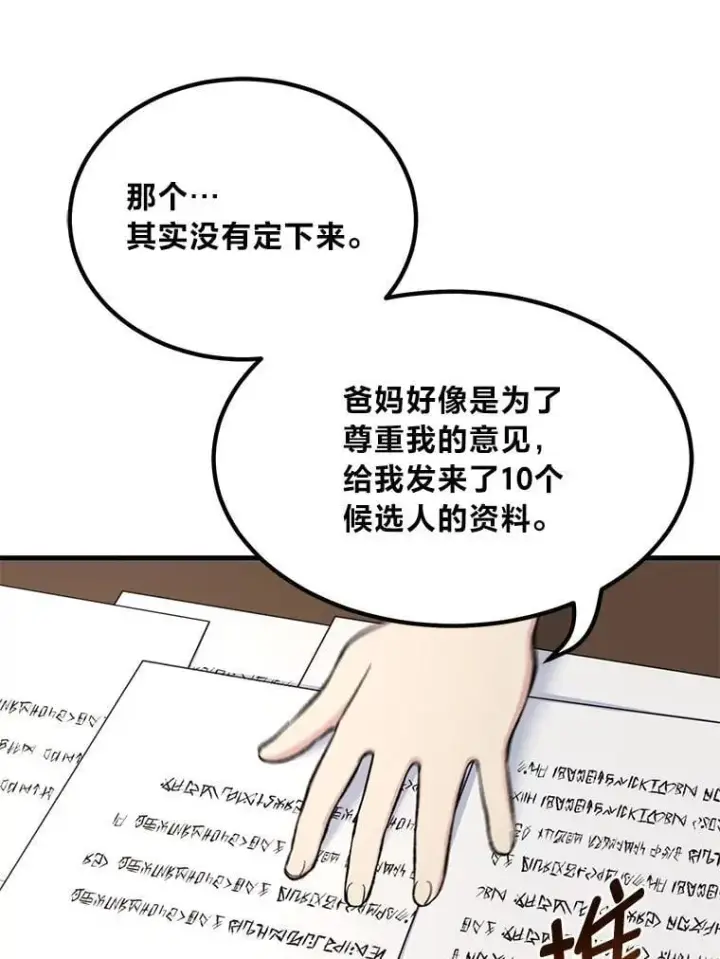 《转生专家躺赢的方法》59.哈雷尔相亲图13