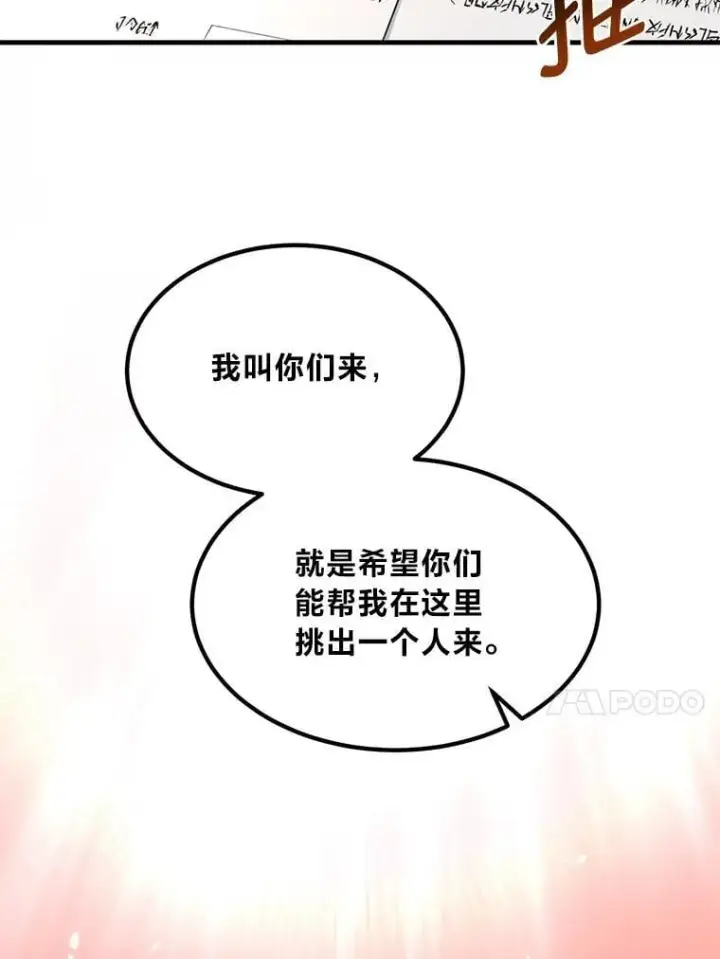 《转生专家躺赢的方法》59.哈雷尔相亲图14